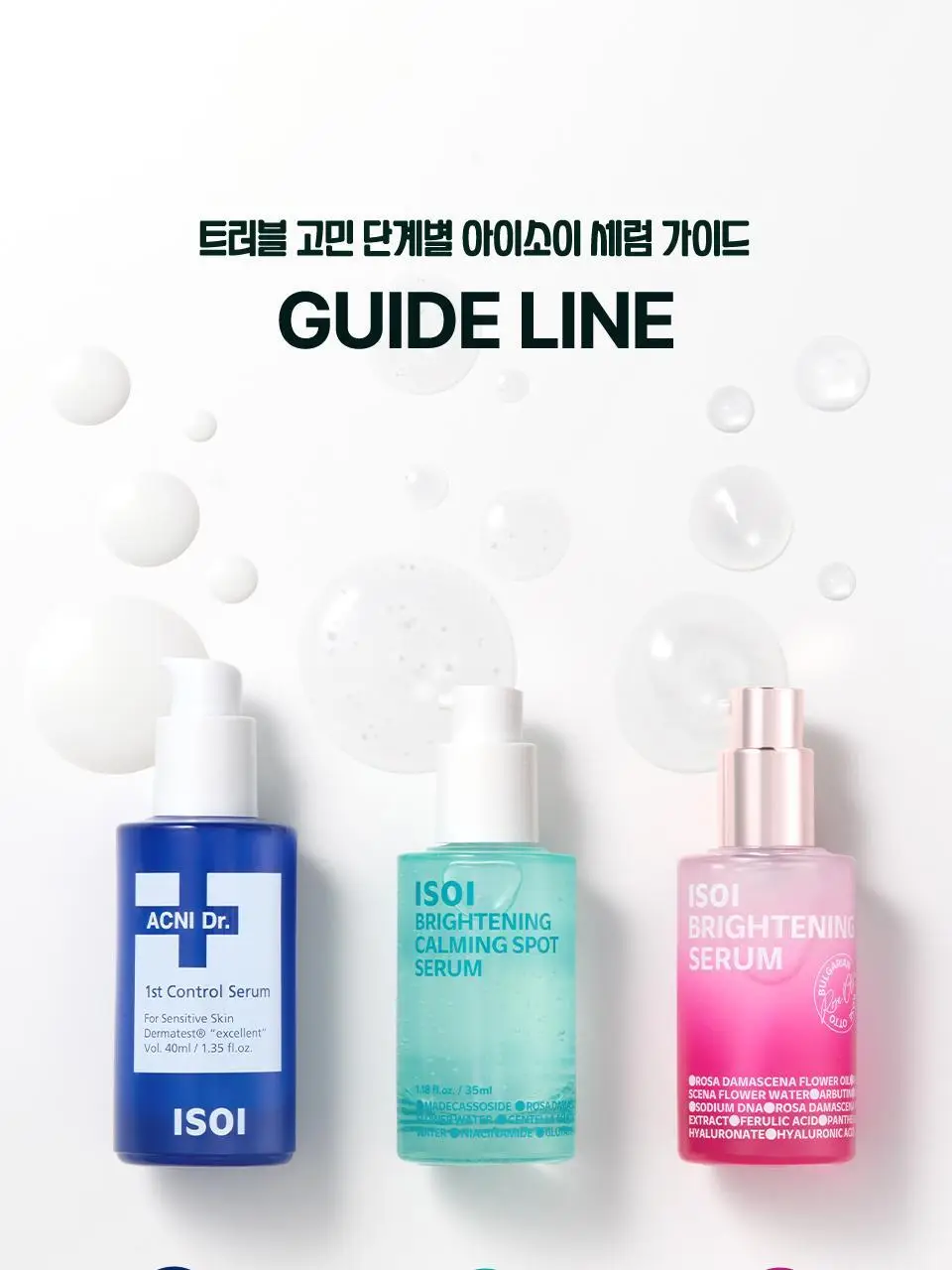 [NEW한정기획] 아이소이 브라이트닝 카밍 스팟 세럼 총 70ml 대용량 리필 기획 상세페이지 14